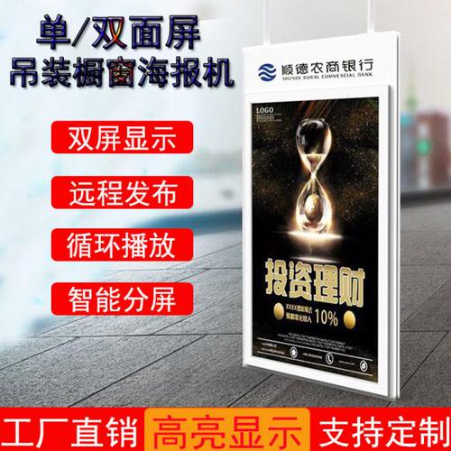 43/49/55寸银行双面吊挂广告机 双屏海报屏 亮橱窗广告显示屏