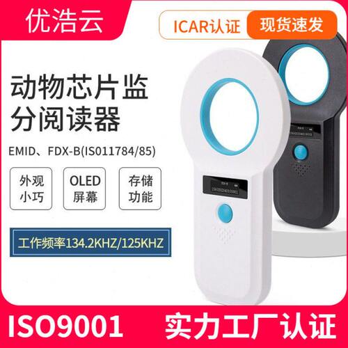 猫狗宠物芯片身份识别扫码器15位号码动物芯片扫码器EM4305扫描仪