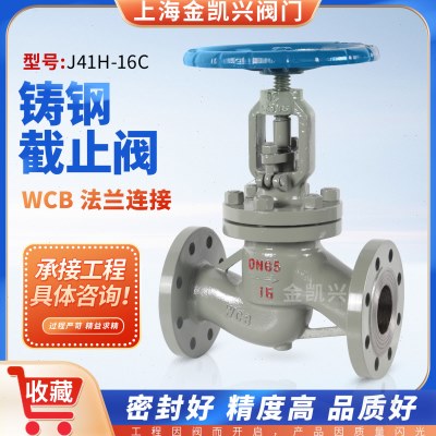 铸钢法兰截止阀J41H-16C耐温锅炉蒸汽精铸碳钢截止阀DN25 DN50图片
