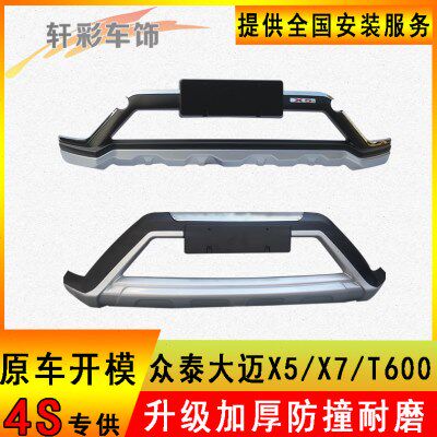 适用于众泰大迈X5 前后保险杠 T600前后护杠X7前后杠x5前后保护杠