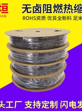三垣VW-1阻燃黑色热缩管 无卤环保热塑管 PE热收缩管套电线绝缘管