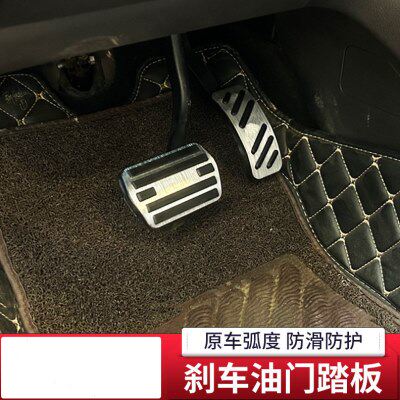 适用江铃域虎7 驭胜S350油门刹车脚踏板改装自动挡踏板金属防滑垫