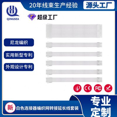 Custom woven mesh extension cable定制编织网延长线套装台式机