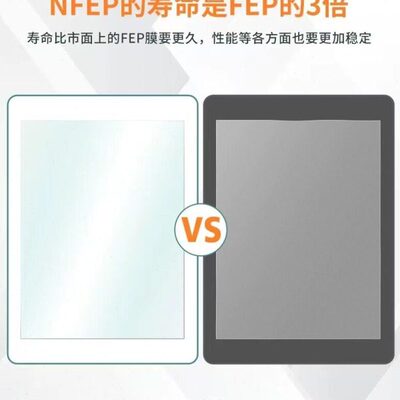 现货新膜NFEP适配光固化3D打印机离型膜韧性强寿命长超透精准