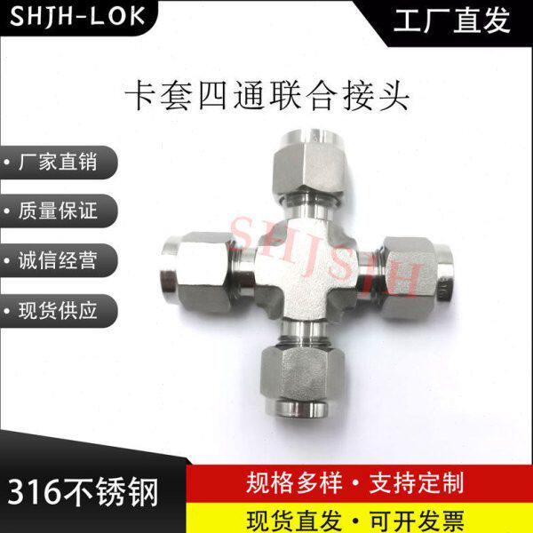 互通世伟洛克Swagelok316不锈钢SS-200-4  卡套四通联合接头