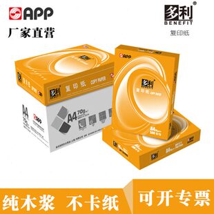 （量大价优）APP亚龙 多利70g克A4 A3打印纸复印纸不卡纸 可