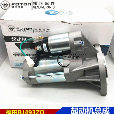 福田图雅诺E4J28 4J25起动机起动马达启动马达