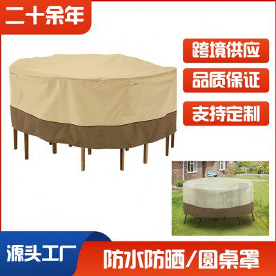 跨境工厂直销米咖色圆桌罩子 户外210D牛津布防水防晒休闲家具罩
