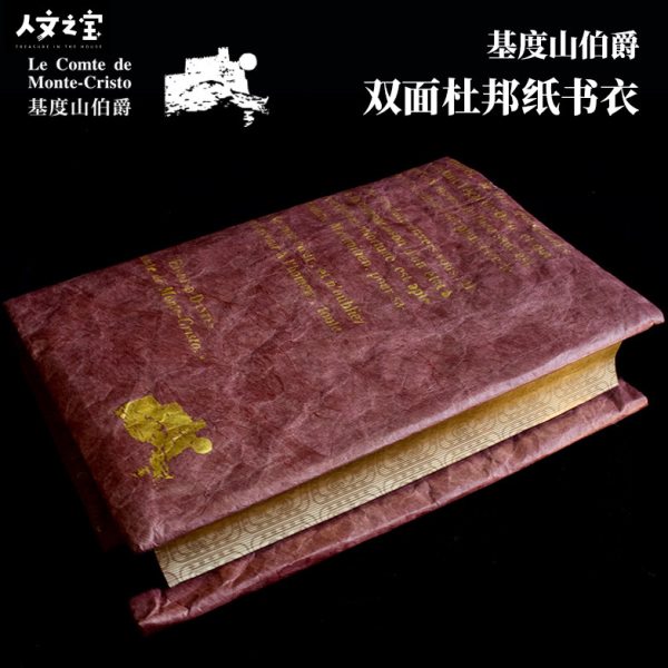人文之宝 基督山伯爵 双面杜邦纸书衣A5手账笔记本封面 生日礼物图片