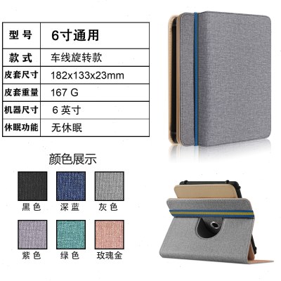 适用于6-6.8寸通用旋转款平板皮套 6寸电子书保护套 旋转款图片