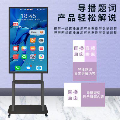 直播带货大屏多媒体手机投屏反控触摸一体机白板智能电视显示器