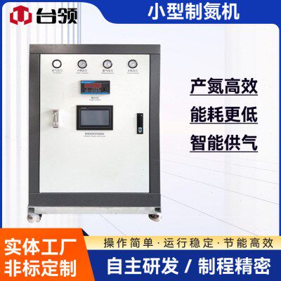 小型制氮机氮气发生器99.9%工业级食品级氮气小型制氮设备