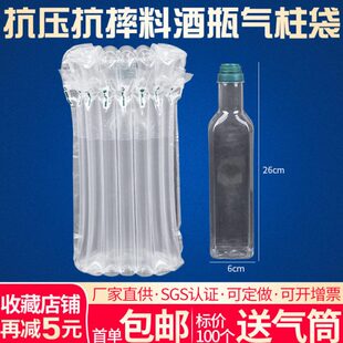 7柱27cm料酒气柱袋气柱卷材防震防摔包装袋加厚气泡柱袋