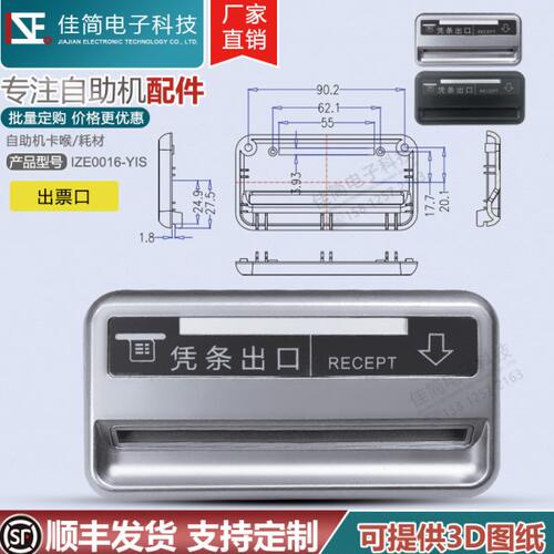 atm自助终端机80mm毫米热敏打印口凭单小票凭条出纸嘴口出票口