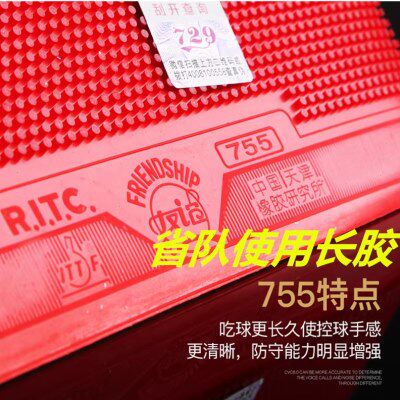 友谊729乒乓球拍胶皮755 837长胶563 799生胶802-40正胶804防弧