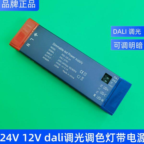 DALI调光调色驱动电源恒压12v24vled灯带灯条100w200w250w控制器