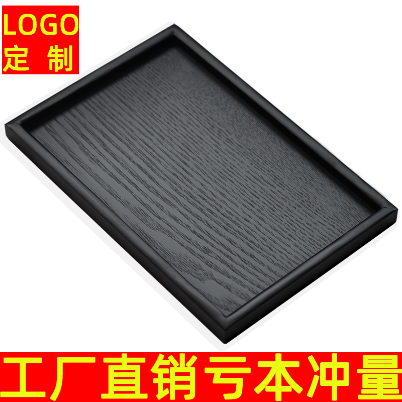 xyt黑色实木木盘托盘木质长方形家用果盘酒店茶盘水杯盘托平盘复