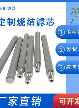 烧结网滤芯螺纹口滤芯真空泵上料机滤芯umum烧结滤芯