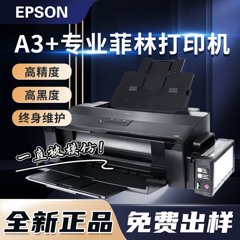 菲林打印机爱普生A3纸丝