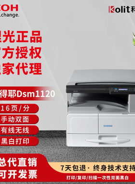 基士得耶Dsm1120A打印机