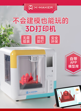 AOSEED小智X-MAKER3d打印机高精度儿童学生家用桌面级手办diy模型