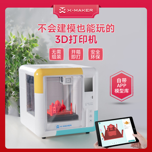 AOSEED小智X MAKER3d打印机高精度儿童学生家用桌面级手办diy模型