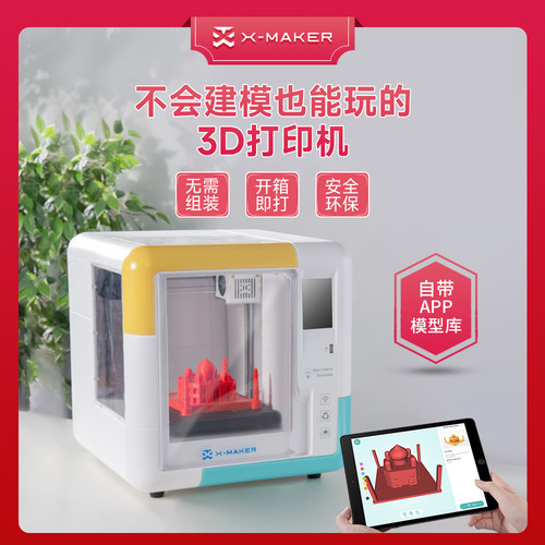 AOSEED小智X-MAKER3d打印