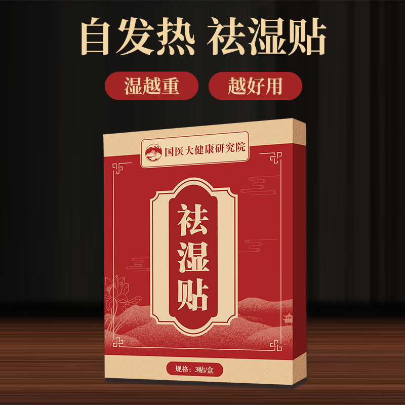 艾草热敷贴祛湿气瘦肚子