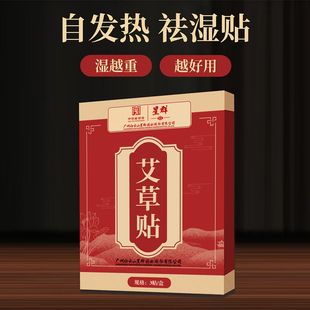 艾草贴热敷肚脐祛湿贴排寒懒人大肚子膏药贴自发热艾灸旗舰店正品