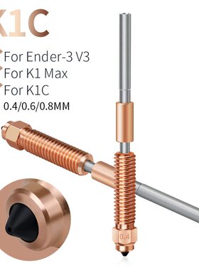 甄选3D打印机配件K1C一体喷嘴快拆喷嘴套件适用Ender3v3/K1Max/K1