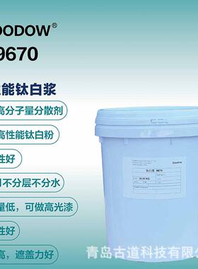 甄选分散性白度遮盖力不易分层光泽水性钛白颜料浆预分散研磨钛白