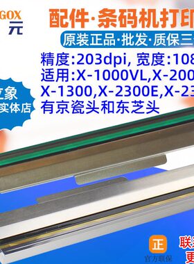Argox立象X1000VL打印头X2000V X1300 X2300E印字头条码机头