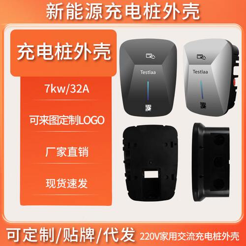 甄选新能源国标充电桩家用商用机箱外壳枪7kw双枪14kwABS阻燃通用