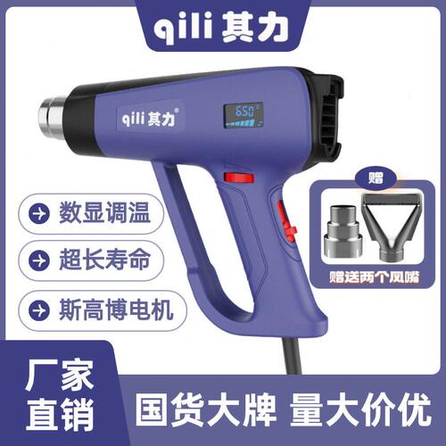 甄选qili其力热风枪2000W工厂直销品质升级款数显调温烤枪