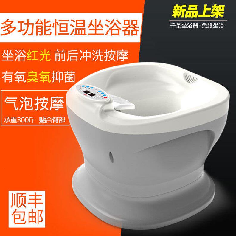 甄选5ZW恒温红光坐浴器加热女痔前列腺电动坐浴盆熏蒸按摩肛部水