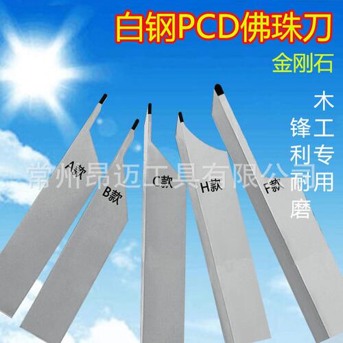 甄选金刚石佛珠刀PCD数控车刀A/B/C/F/H款圆珠刀白钢刀柄软木硬木