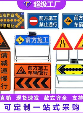 厂家直销铝板橙色前方施工标志牌封闭道路警示标牌车辆慢行标识牌