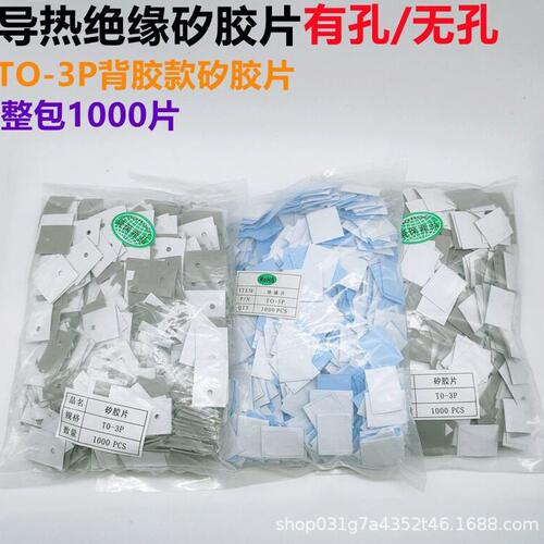 甄选TO-220  TO-3P 导热矽胶片面背胶绝缘垫三极管绝缘片散热绝缘