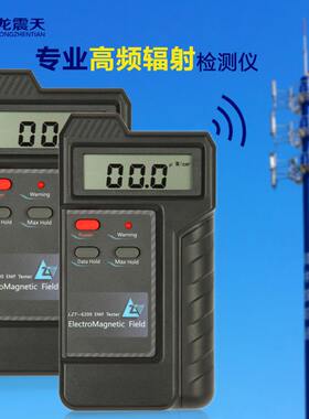 甄选LZT-6200电磁辐射检测仪器专业测试手机测量基站信号频微波辐