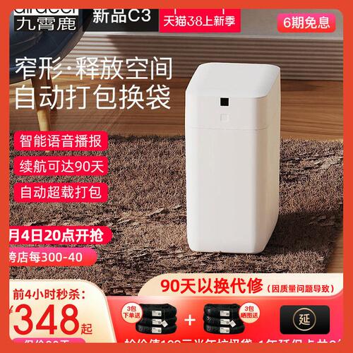 甄选??九霄鹿窄款夹缝自动打包换袋智能垃圾桶C3电动感应家用厕所