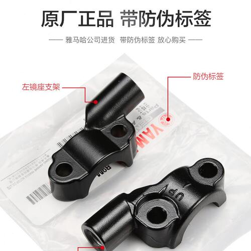 甄选原装雅马哈配件新巡鹰JYM125T-3左右后视镜底座镜座固定支架