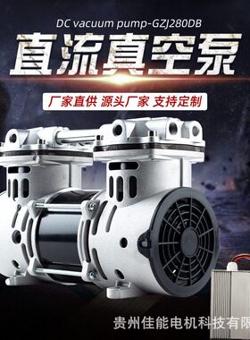 锦穗科技12V24V48V310W直流车载真空泵无油负压泵小型便携抽真空