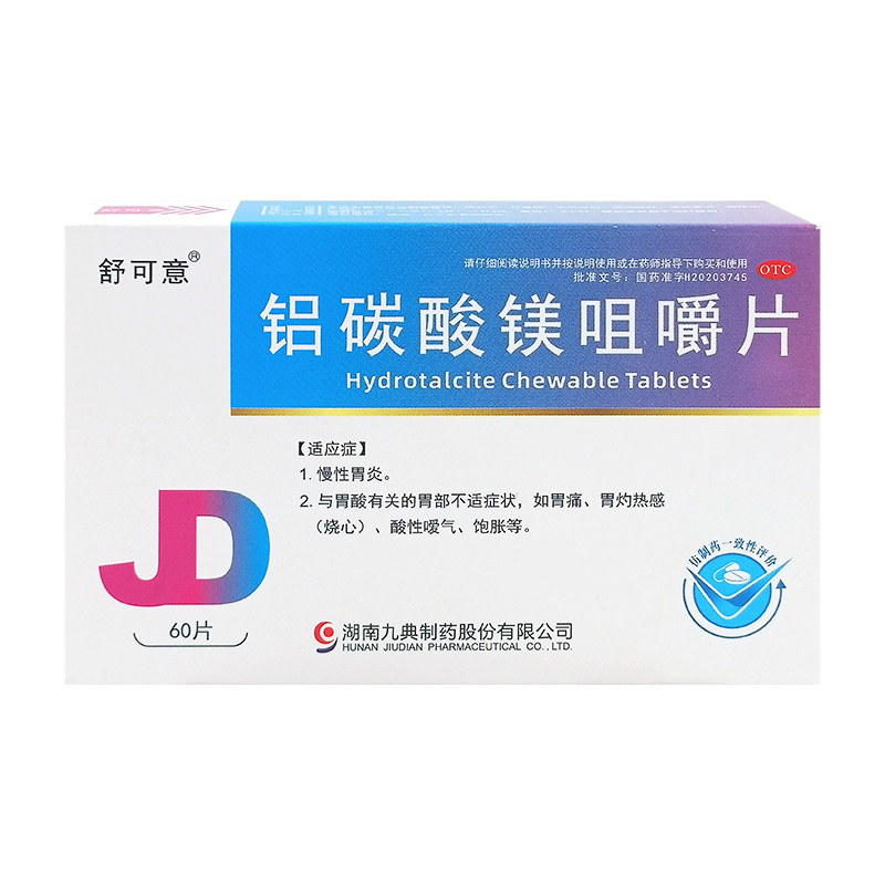 舒可意铝碳酸镁咀嚼片60片/盒慢性胃炎 胃痛胃灼热感酸性嗳气饱胀,OTC药品/国际医药,肠胃用药,淘宝优惠券,粉丝福利购,淘宝优惠卷