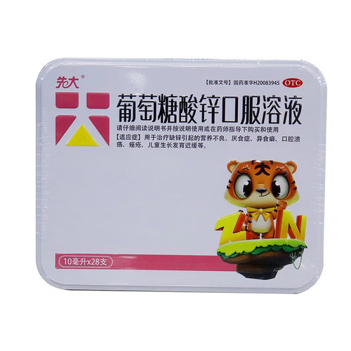 用于缺锌引起的营养不良