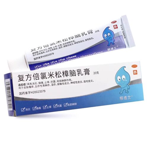 【易德士】复方倍氯米松樟脑乳膏20g*1支/盒