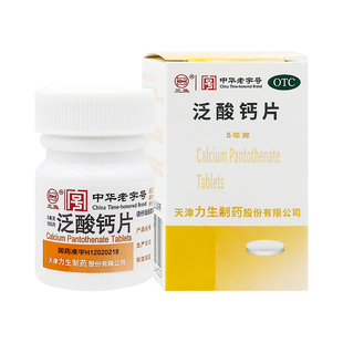 三鱼 泛酸钙片100片预防和治疗泛酸和维生素B族缺乏的辅助治疗