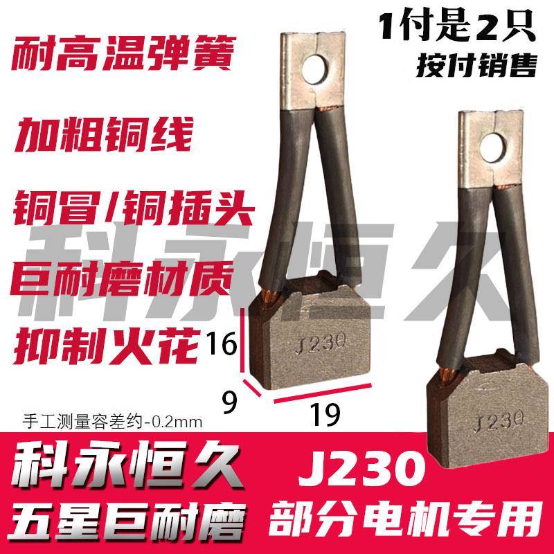 部分叉车 车尾板电机碳刷堆高机碳刷9X19 J230碳刷 专用耐磨材质