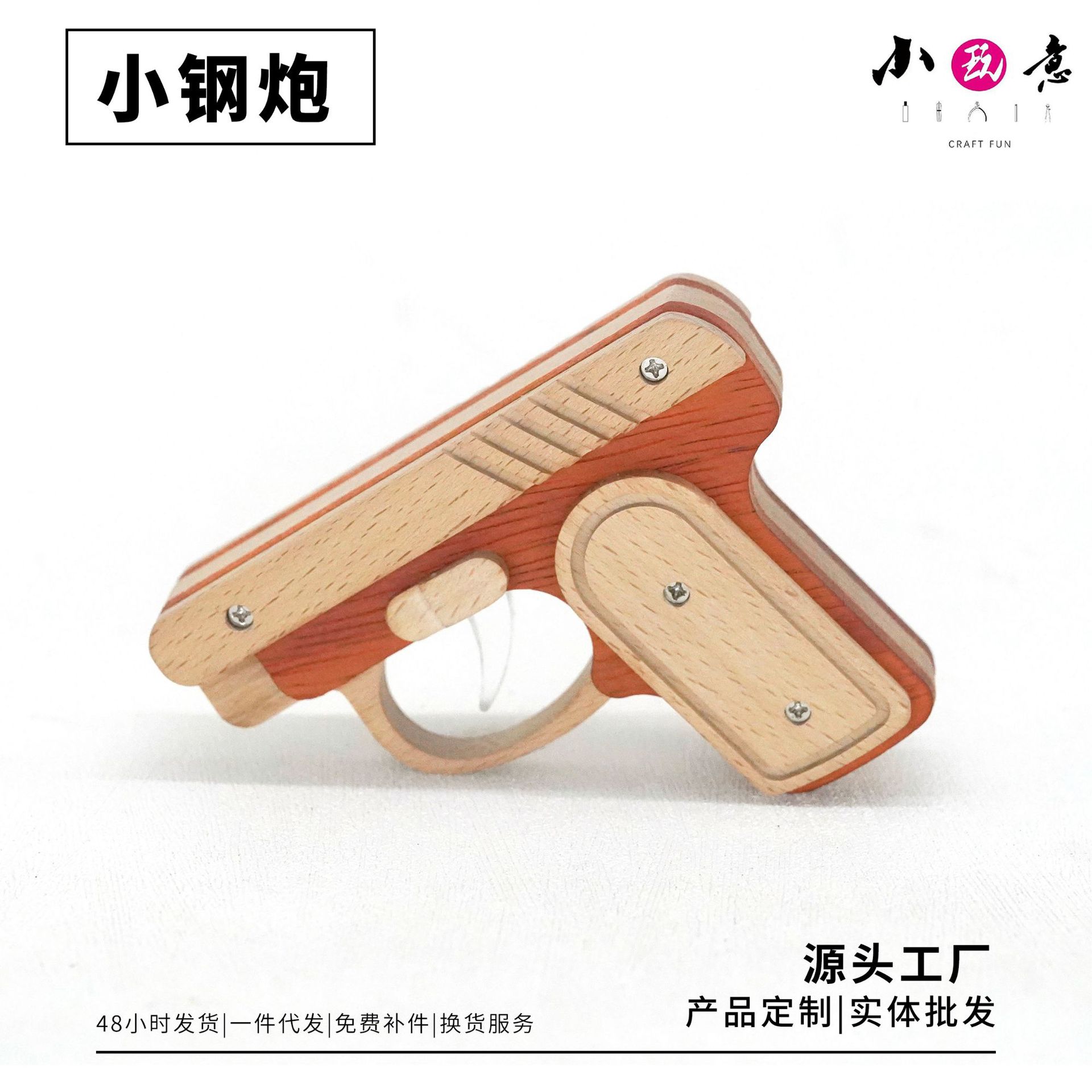 小钢炮儿童玩具枪diy材料包