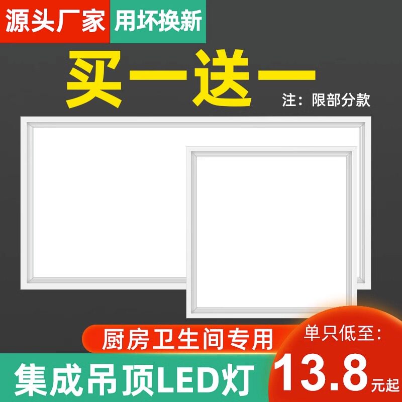 led集成吊顶灯卫生间浴室厨房嵌入式天花300*300*600扣板吸顶灯