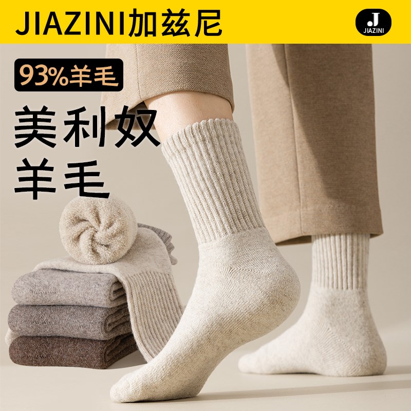 美利奴羊毛男士袜子男款秋冬季z中筒加绒加厚超厚保暖长袜女羊毛